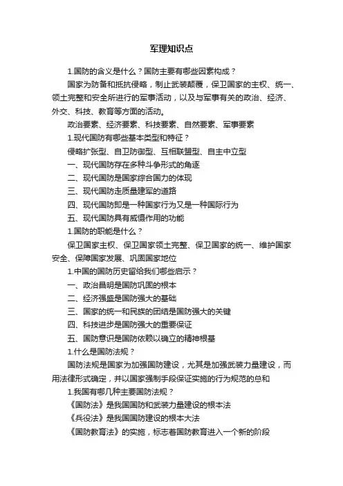 军理知识点