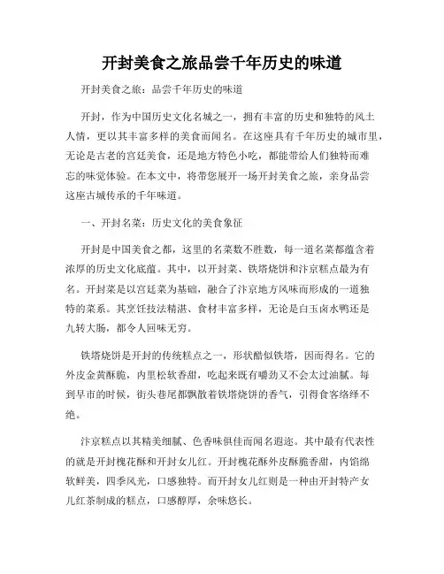 开封美食之旅品尝千年历史的味道