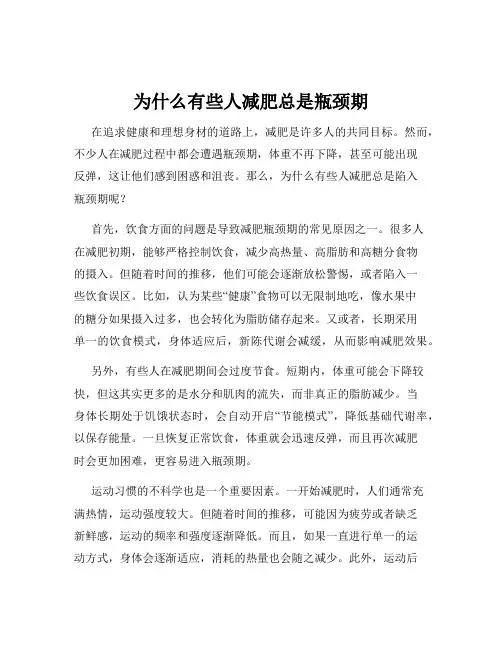 为什么有些人减肥总是瓶颈期