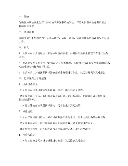 加油站防泄漏安全管理制度