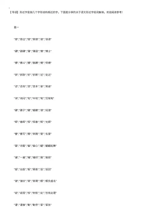 关于语文形近字组词集锦