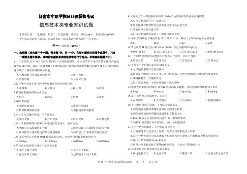 山东春考信息技术模拟试题含答案
