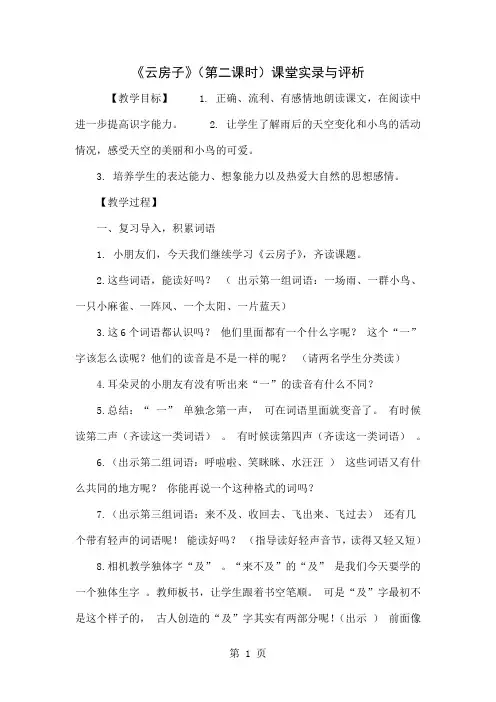 《云房子》(第二课时)课堂实录与评析共11页文档