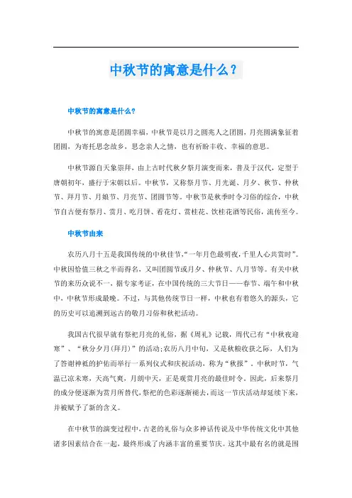 中秋节的寓意是什么？