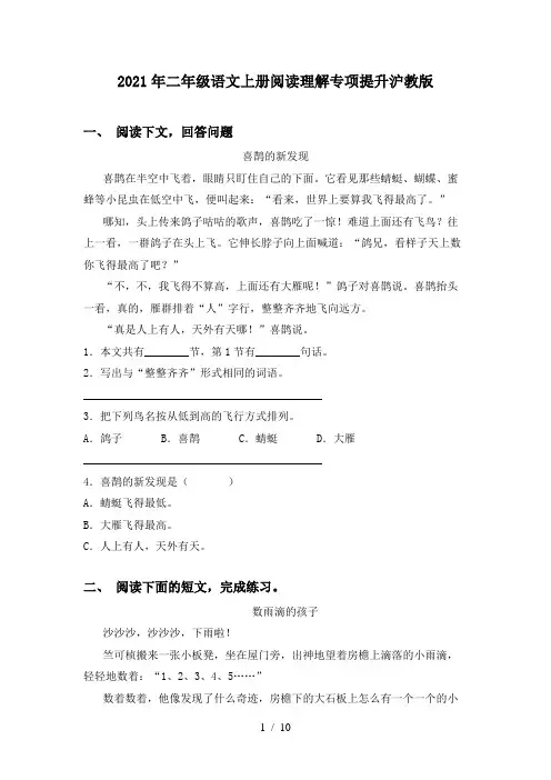 2021年二年级语文上册阅读理解专项提升沪教版