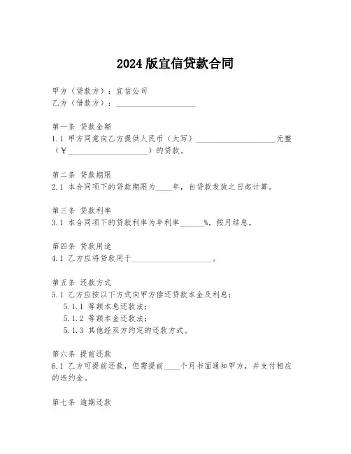 2024版宜信贷款合同