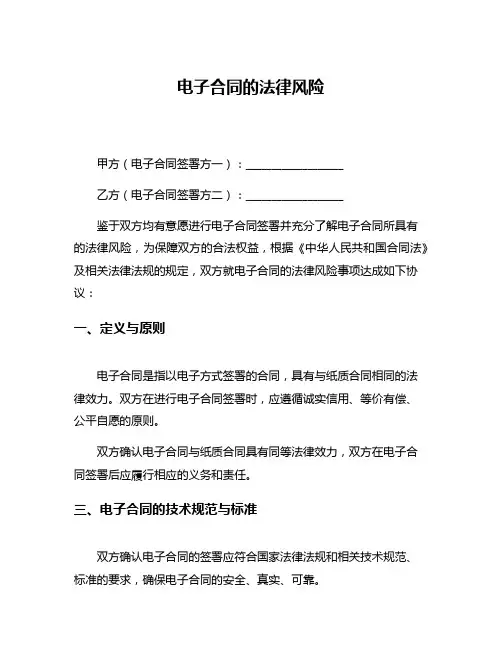 电子合同的法律风险