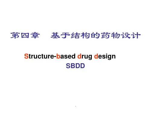 第四章-基于结构的药物设计PPT优质课件
