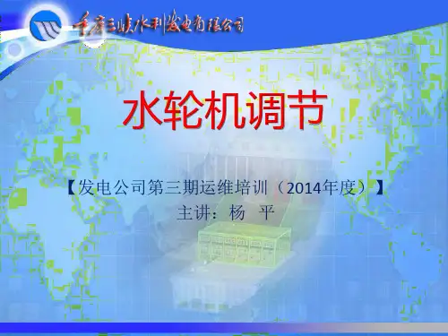 调速器工作原理及试验方法