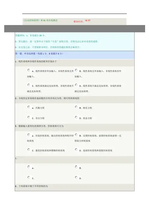 郑大《自动控制系统原理》在线测试