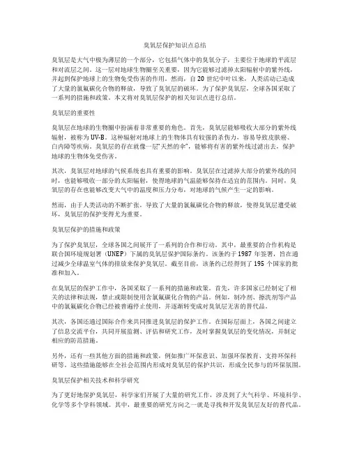 臭氧层保护知识点总结