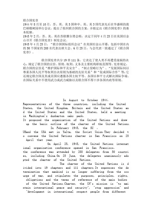 联合国宪章背景介绍