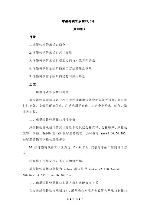 球墨铸铁管承插口尺寸