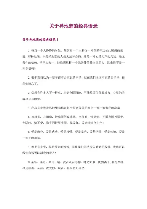 关于异地恋的经典语录