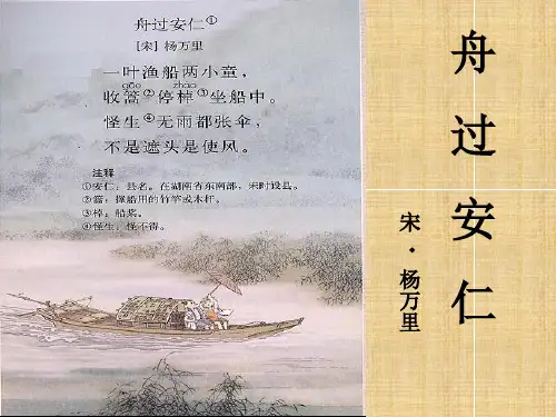 5、《舟过安仁》