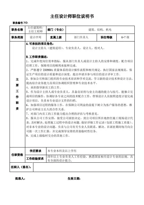 主任设计师职位说明书