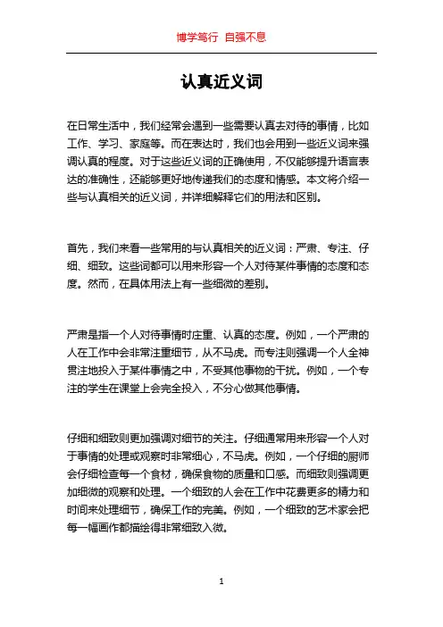 认真近义词