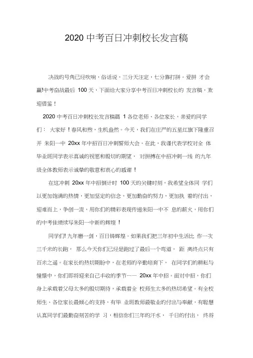 2020中考百日冲刺校长发言稿