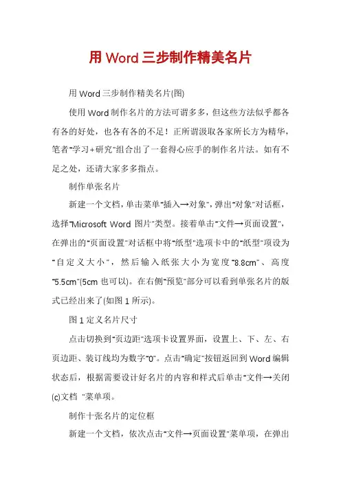 用Word三步制作精美名片