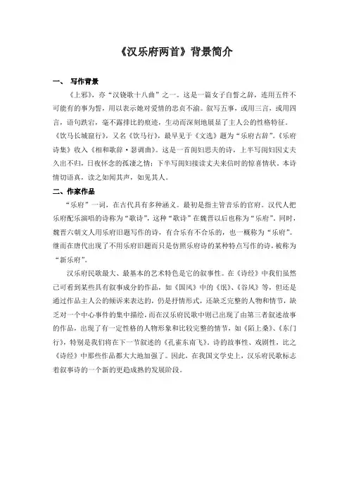 《汉乐府两首》背景简介