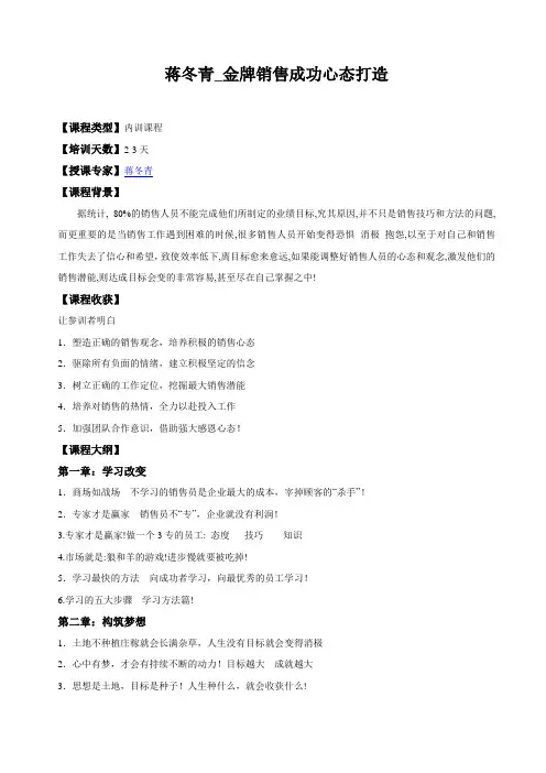 蒋冬青_金牌销售成功心态打造