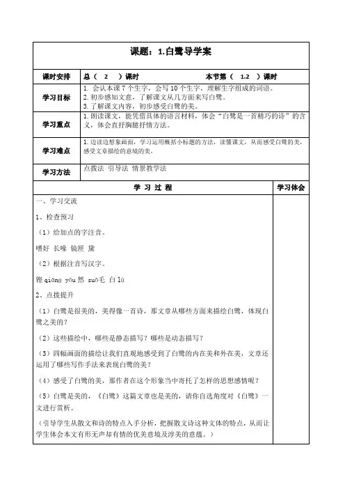 部编人教版五年级语文上册 1 白鹭 导学案