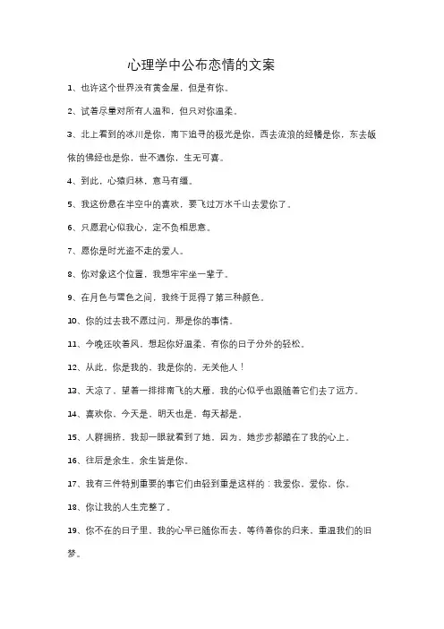 心理学中公布恋情的文案