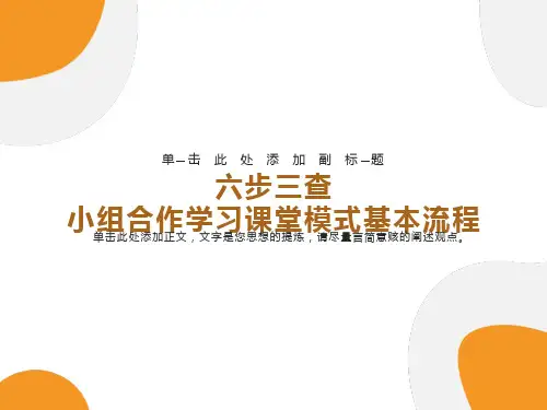 小组合作学习PPt