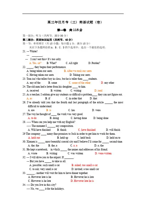 高三年级月考(三)英语试题(卷).doc