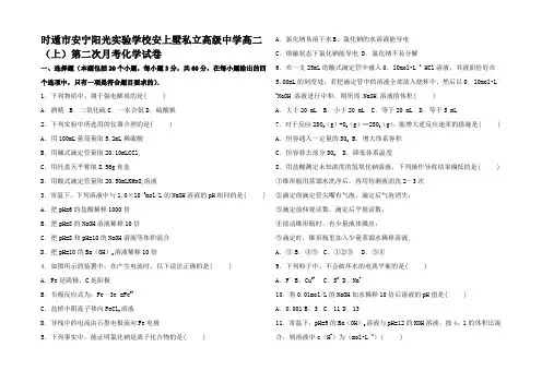 高二化学上学期第二次月考试卷高二全册化学试题