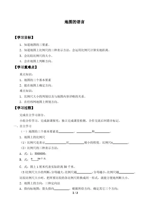 沪教版六年级地理第一学期：景观·地理篇 2.1 地图的语言  学案2