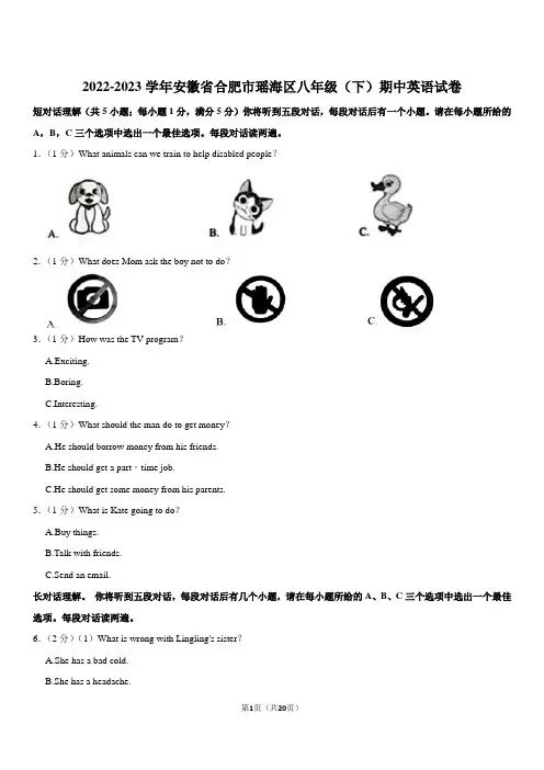 2022-2023学年安徽省合肥市瑶海区八年级(下)期中英语试卷