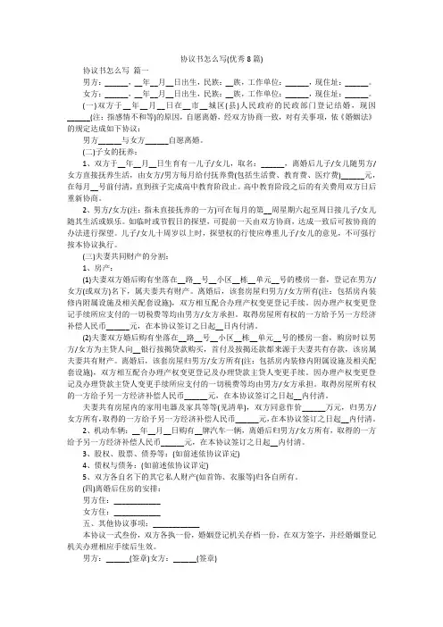 协议书怎么写(优秀8篇)