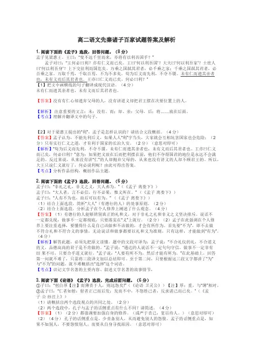 高二语文先秦诸子百家试题答案及解析

