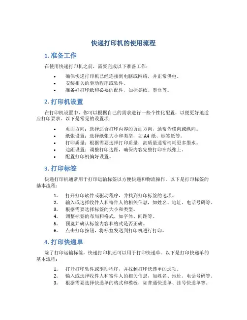 快递打印机的使用流程
