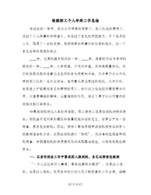 铁路职工个人年终工作总结(4篇)
