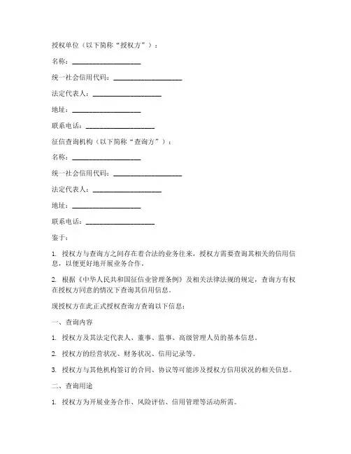 对公征信查询授权书