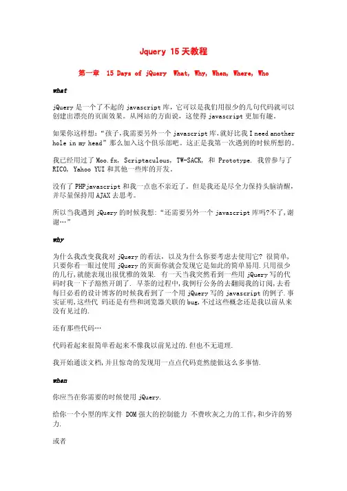 15天学会jquery(完整版)