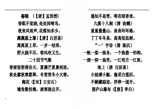 冀教版小学语文必背古诗