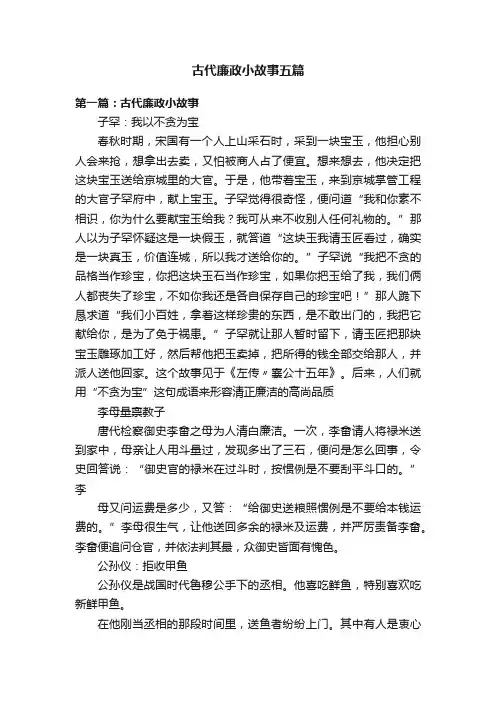 古代廉政小故事五篇