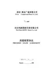 合同-沃尔玛购物广场租赁合同