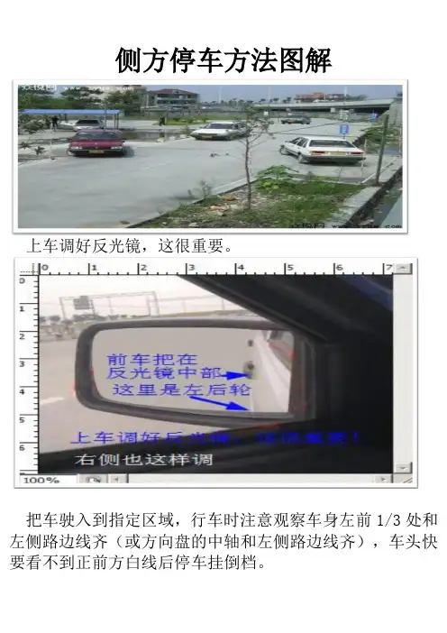 侧方停车方法图解