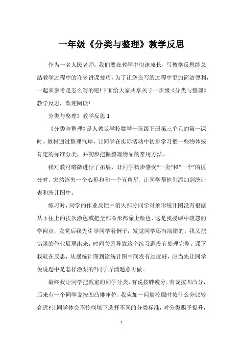 一年级《分类与整理》教学反思