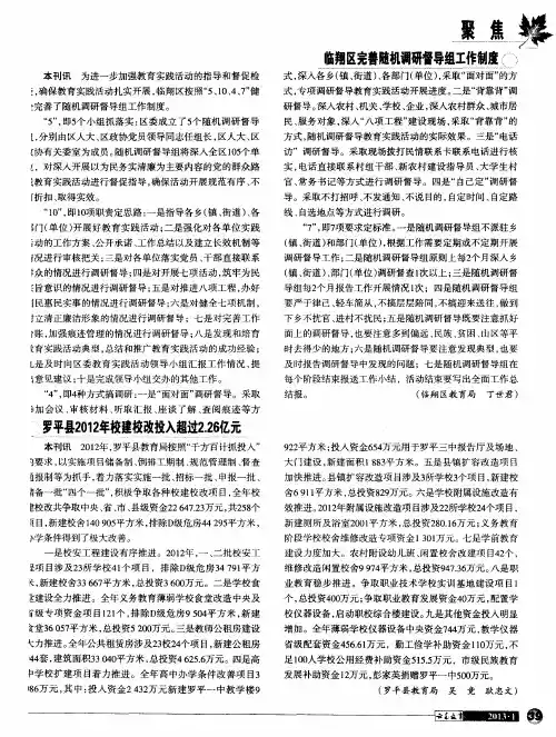 罗平县2012年校建校改投入超过2.26亿元