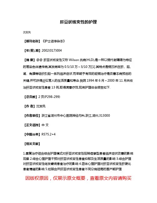 肝豆状核变性的护理