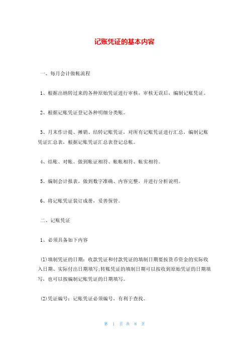 记账凭证的基本内容