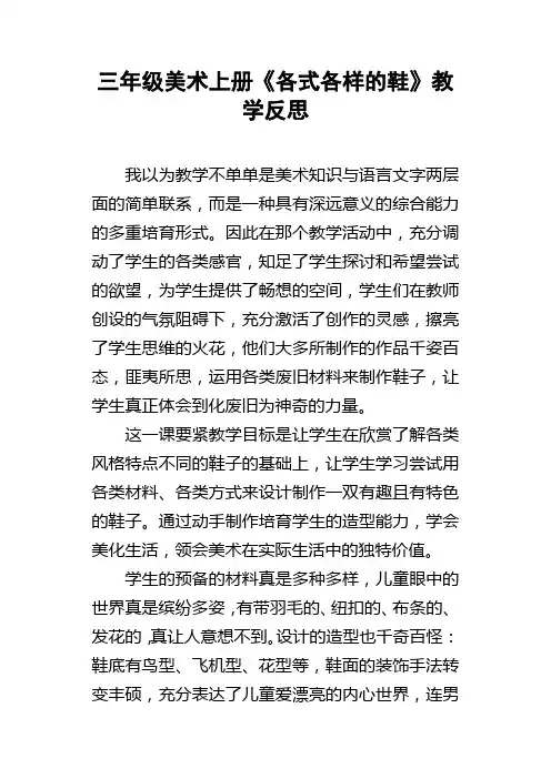 三年级美术上册各式各样的鞋教学反思