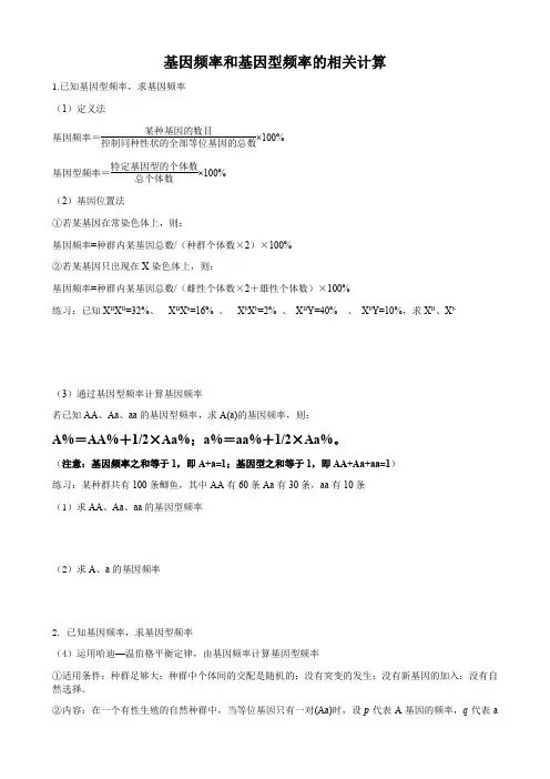 基因频率和基因型频率的相关计算  学案设计