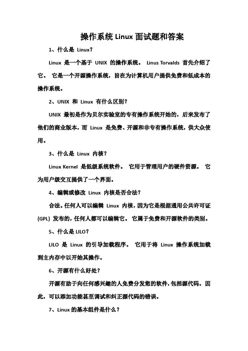 2023年操作系统Linux面试题和答案