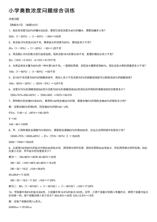 小学奥数浓度问题综合训练